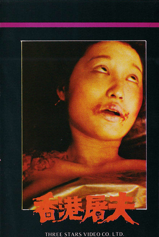 Poster 1 de Filme Hong Kong Butcher (1985)