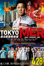 Tokyo MER: The Movie (劇場版TOKYO MER～走る緊急救命室～)