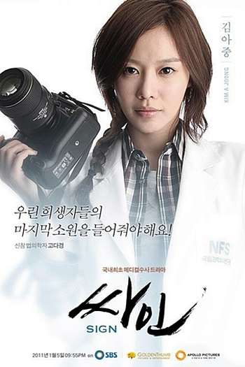  de Série Sign (2011)