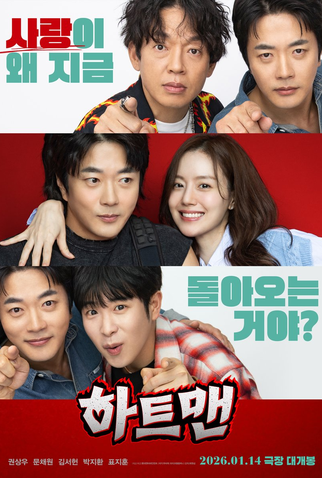 Poster 1 de Filme Heartman (2026)