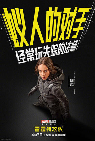 Poster 22 de Filme Thunderbolts* (2025)