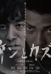 Ken and Kazu (Ken to Kazu)