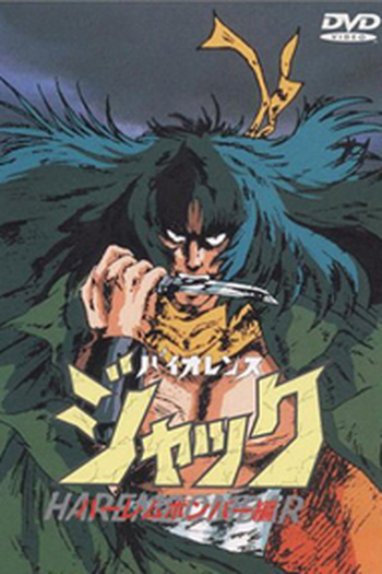 Poster de Filme Violence Jack: Harlem Bomber (1986)