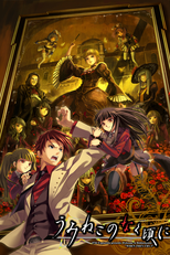 Umineko no Naku Koro ni  (うみねこのなく頃に)