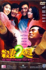 100 Maneiras de Matar sua Esposa (Sha qi er ren zu)