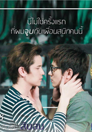 Club Friday The Series 8: True Love or Just Confusion (Club Friday The Series 8 รักแท้ หรือแค่...สับสน)