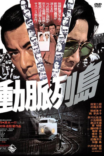 Poster de Filme Main Line to Terror (1975)