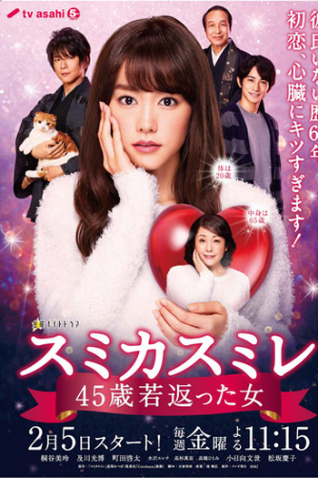 Poster de Série Sumika Sumire (2016)