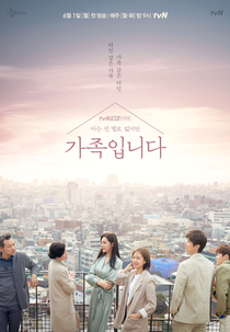 My Unfamiliar Family ((아는 건 별로 없지만) 가족입니다)