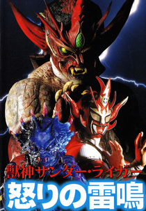 Jushin Liger: Fist of Thunder (Jushin Liger: Fist of Thunder)