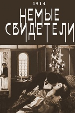 Testemunhas Caladas (Немые свидетели)