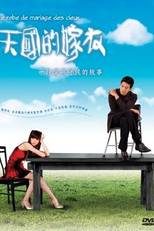 Heaven's Wedding Gown / La Robe de Mariee des Cieux (天國的嫁衣 )