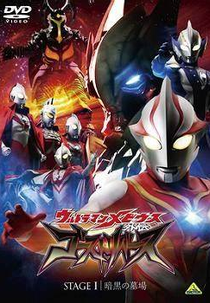 Ultraman Mebius Gaiden: Ghost Rebirth (Urutoraman Mebiusu Gaiden Gōsuto Ribāsu)