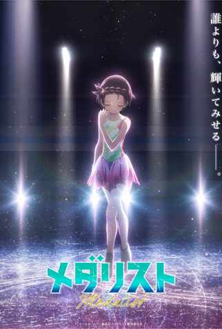 Poster 2 de Série Medalist (2ª Temporada) (2026)