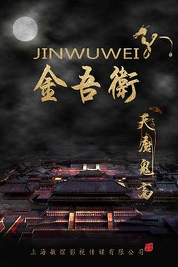 Poster de Série Jin Wu Wei (2022)