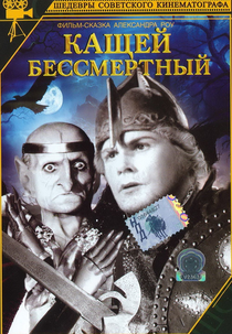 Kashchey, O Imortal (Kashchey bessmertnyy)