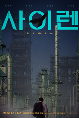 Drama Special Season 12: TV Cinema - Siren (드라마 스페셜 - TV시네마 - 사이렌)