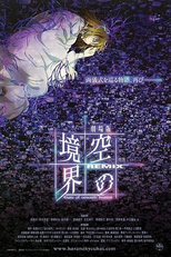 The Garden of Sinners: Gate of Seventh Heaven (Kara no Kyoukai Remix: Gate of Seventh Heaven)