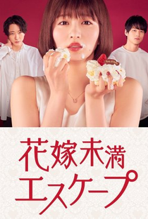 Hanayome Miman Escape - Poster / Capa / Cartaz - Oficial 1