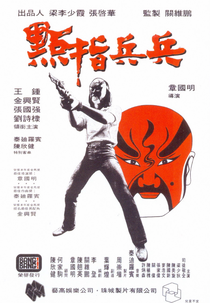 Cops and Robbers (Dian zhi bing bing)