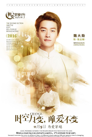 Poster 3 de Série Shuttle Love Millennium (2016)