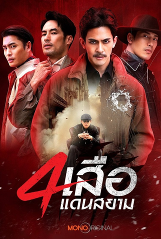 Poster 1 de Série The Bandits (2025)