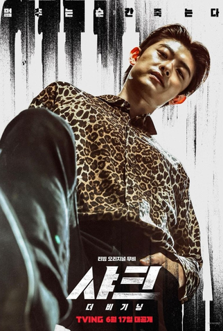 Poster 4 de Filme Shark: The Beginning (2021)