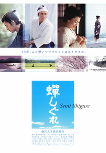 The Samurai I Loved (Semishigure)