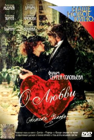 Poster 1 de Filme O Lyubvi (2004)
