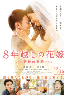 Bride for 8 Years - Poster / Capa / Cartaz - Oficial 1