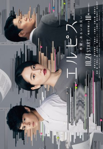 Elpis: Kibou, Aruiwa Wazawai (エルピス―希望、あるいは災い―)