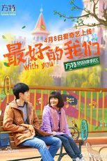 With You (最好的我们)