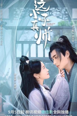 Yes, The False Judge (这小子真帅)