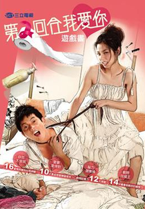 Lucky Days  (第二回合我愛你 / Di Er Hui He Wo Ai Ni )