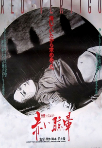 Angel Guts: Red Vertigo (Tenshi no harawata: Akai memai)