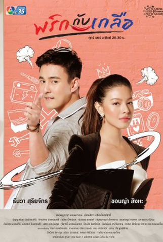 Poster 1 de Série Pepper and Salt (2021)