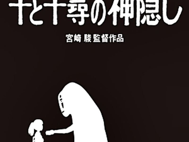 Foto 2 de A Viagem de Chihiro