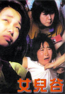 Penitentiary Angel (Nü er gu)