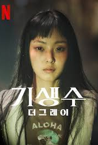 Poster 18 de Série Parasyte: The Grey (2024)