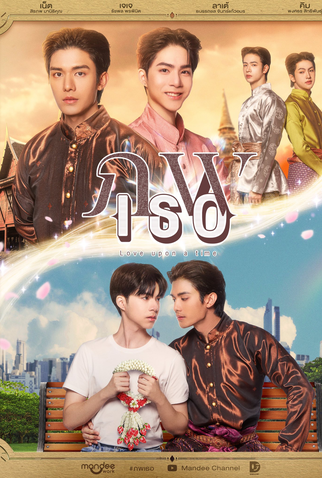 Poster 1 de Série Love Upon A Time (2025)