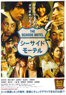 Seaside Motel (Shisaido Moteru)