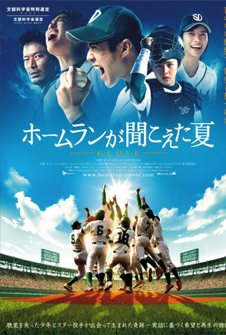 Poster 3 de Filme Glove (2011)