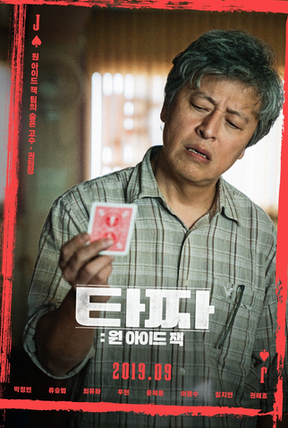 Poster 7 de Filme Tazza: One Eyed Jack (2019)
