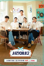 Jinny's Kitchen 2 (서진이네 시즌2)