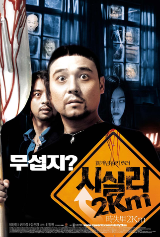 Poster 4 de Filme Sisily 2km (2004)