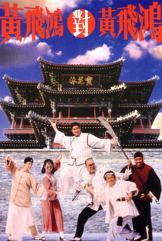 Poster 1 de Filme Master Wong vs. Master Wong (1993)