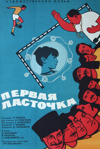Poster 1 de Filme A Primeira Goleada (1975)