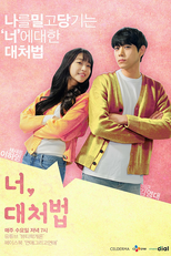 너 대처법 (너 대처법)