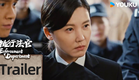 ENGSUB【执行法官 Enforcement Department】预告：案件接踵而至，挑战层层升级 | 罗晋/杨子姗/张晞临/丁嘉丽 | 都市 职场 | 优酷 YOUKU