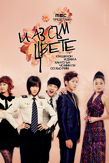  de Série Me Too, Flower! (2011)